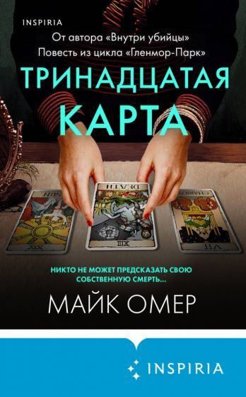 Книга 13 Карт Купить 2 Том