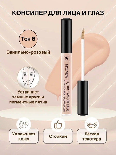 Как выглядит консилер для лица Nice View Консилер/корректор для лица и глаз/оттенок № 6 Ванильно-розовый - купи
