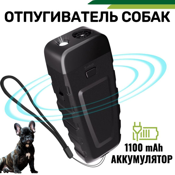 Отпугиватель собак ультразвуковой Мангуст 01 - купить с доставкой по ...