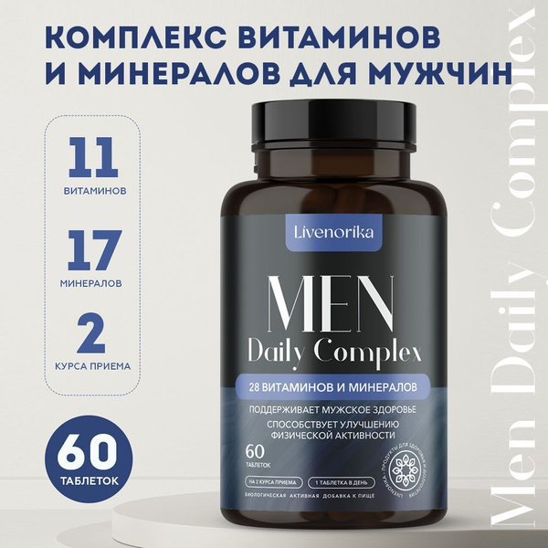 БАД для поддержания иммунитета / Витамины для мужчин спорт комплекс для ...