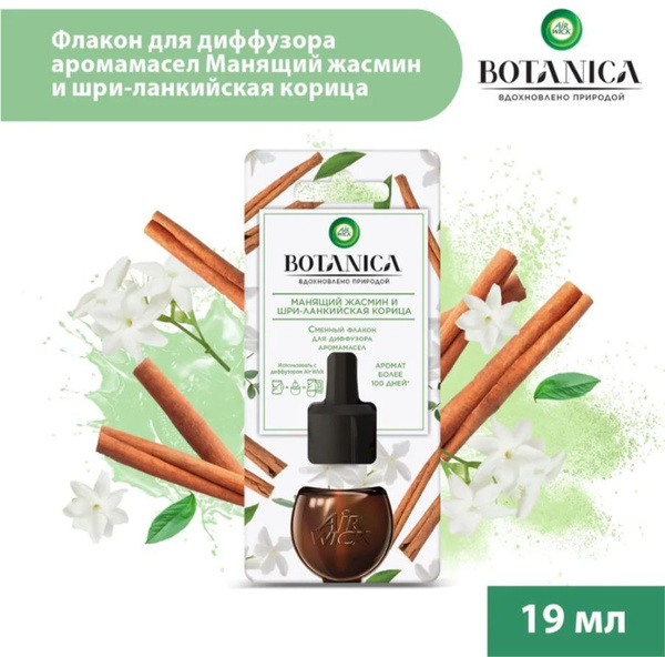 AirWick (Аирвик) Botanica Сменный флакон для диффузора аромамасел ...