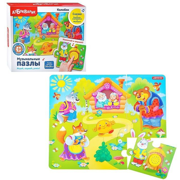 Музыкальная игрушка,Пазлы музыкальные Азбукварик Колобок - купить с ...