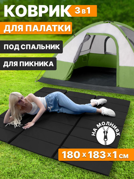 Коврик в палатку туристический складной большой пол в палатку 180х183 ...