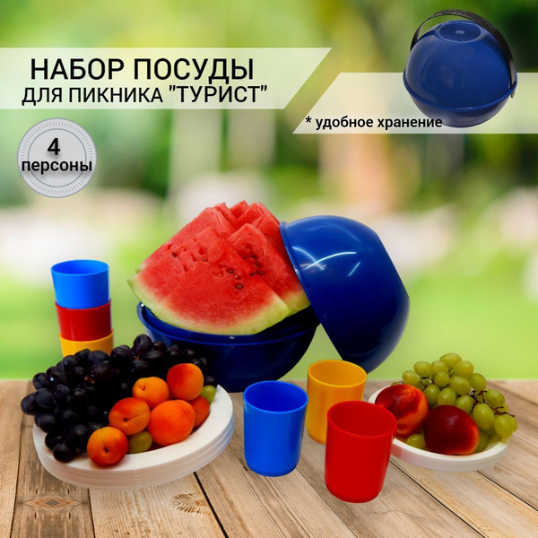 Набор посуды для пикника "Турист" на 4 персоны, 15 предметов - купить с ...