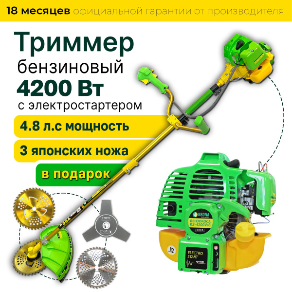 Триммер Бензиновый садовый KZ-4200V/S 2-х тактный двигатель .