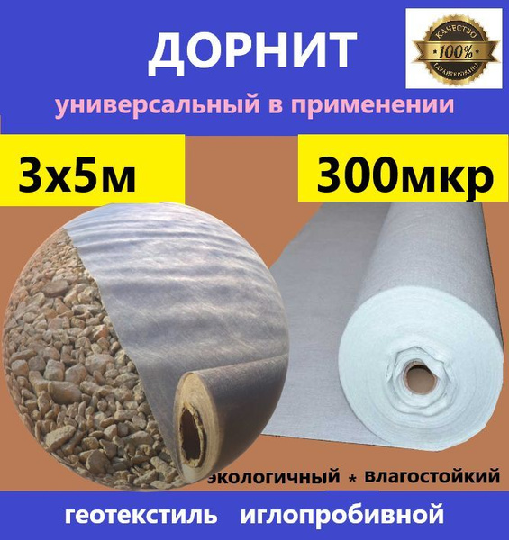 Укрывной материал - купить по выгодны ценам в интернет-магазине OZON ...