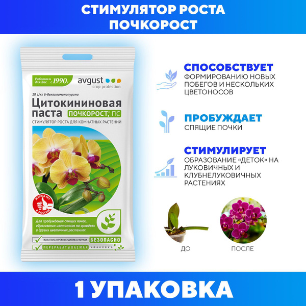 Цитокининовая паста Почкорост 1.5г - купить с доставкой по выгодным ...