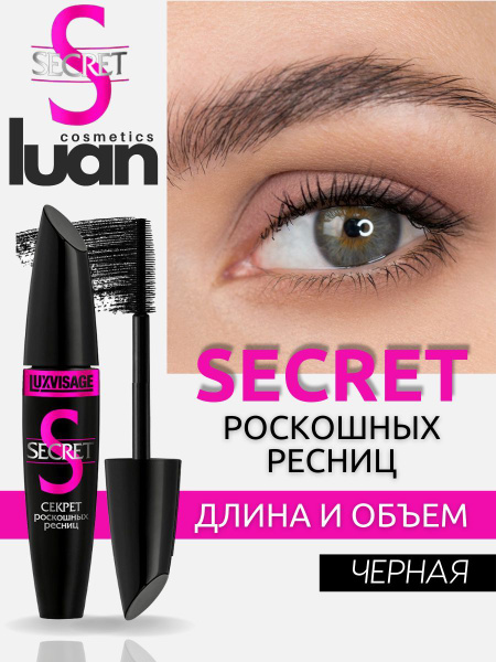 Тушь для ресниц черная белорусская косметика Luxvisage Secret - Секрет ...