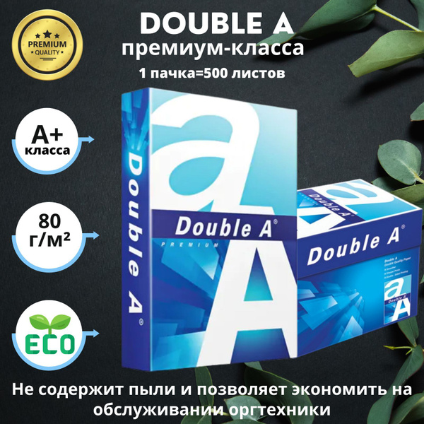 Офисная бумага для принтера DOUBLE A Premium, белая, А4, 80 г/м, 500л ...