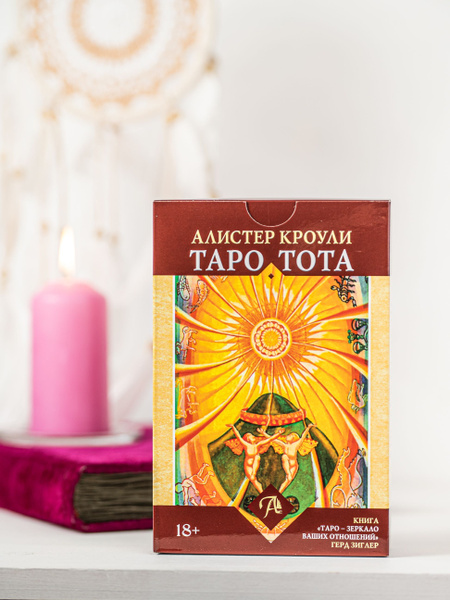 Карты Таро Тота и книга Зеркало Ваших Отношений Набор - купить с ...