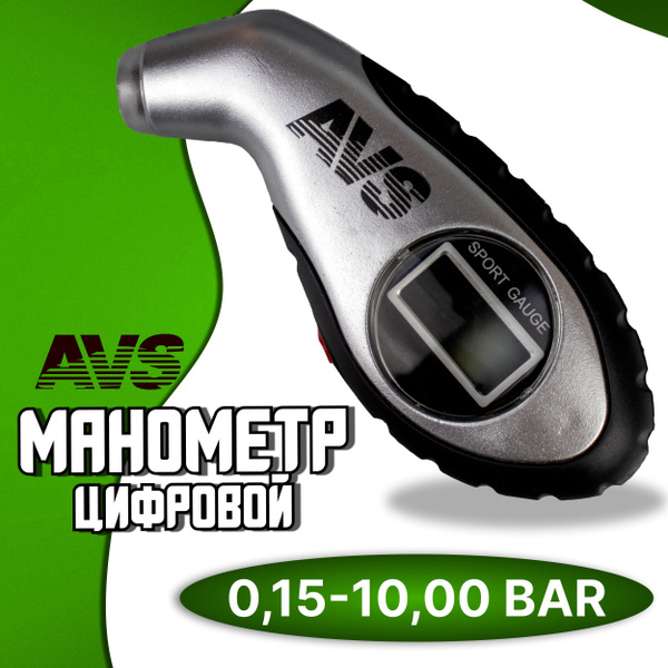 Манометр автомобильный для шин 0,15-10,00 BAR AVS / Манометр цифровой ...