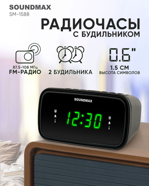 Радиочасы с будильником SM-1588 купить по низкой цене с доставкой в ...