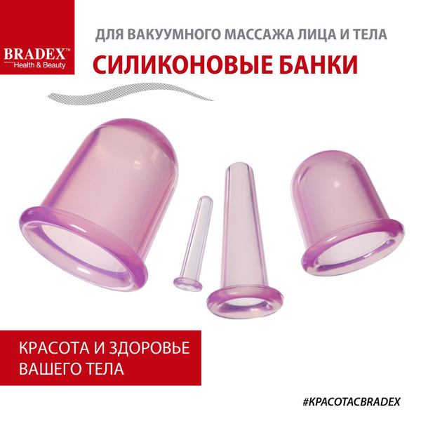 Вакуумные банки для массажа BRADEX силиконовые, антицеллюлитные ...