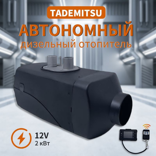 Дизельный обогреватель /TM-2001-12v пласт/ салона 12В на 2кВт сухой ...