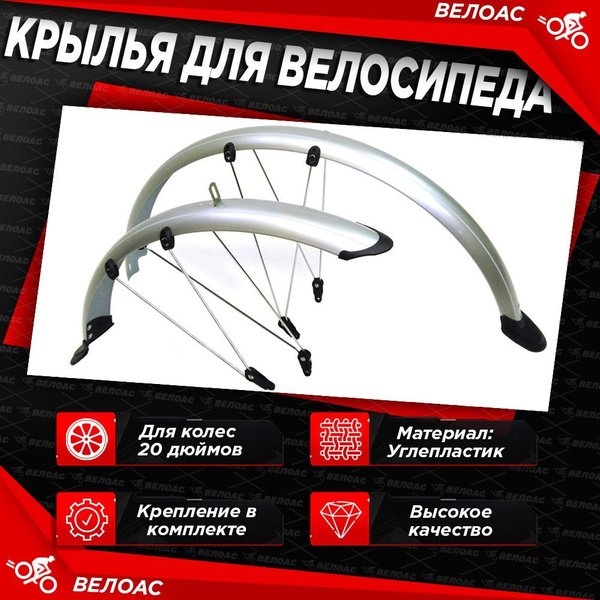 Крылья для велосипеда TRIX комплект переднее/заднее под 20 колеса ...