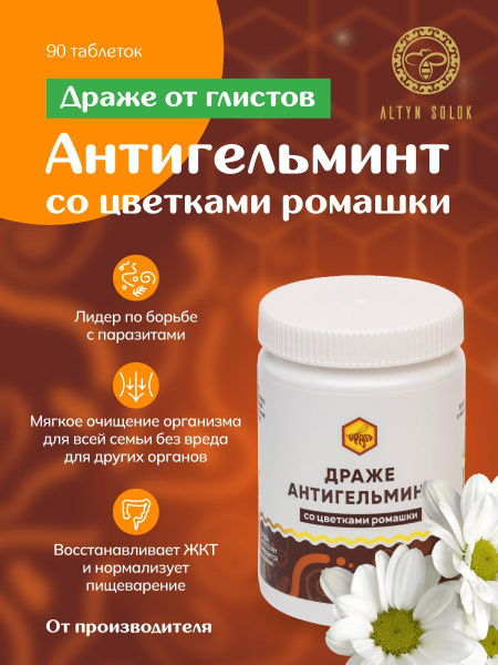 Антигельминт травяной сбор с ромашкой от паразитов глистов лямблий для ...