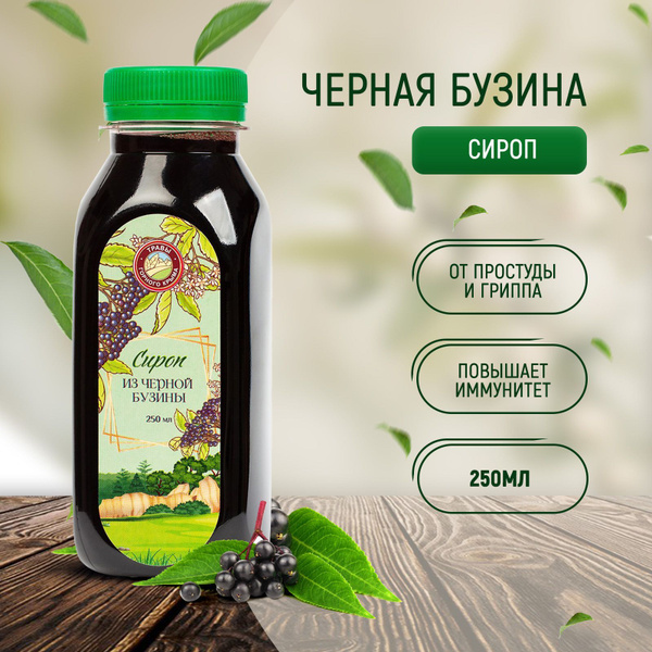 Сироп бузина черная Травы Горного Крыма для иммунитета от простуды для ...
