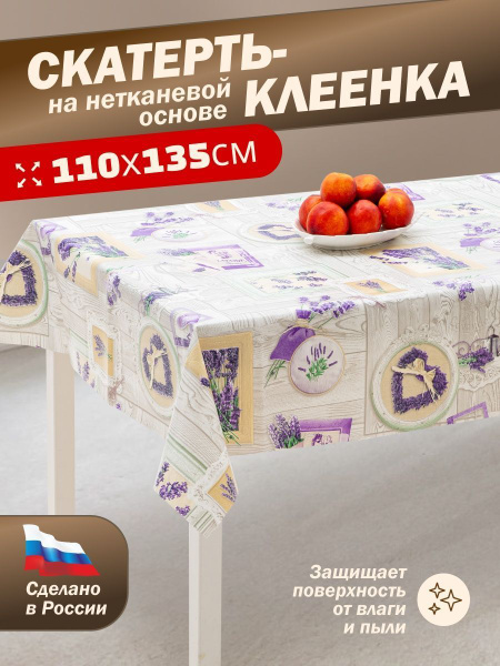Клеенка скатерть ПВХ на стол для кухни, прямоугольная - купить в ...