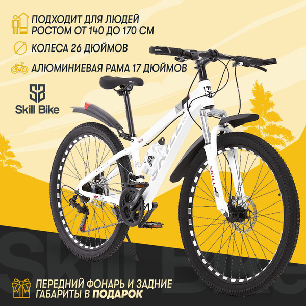 велосипед горный SkillBike рама 17 колеса 26 - купить по выгодной цене ...