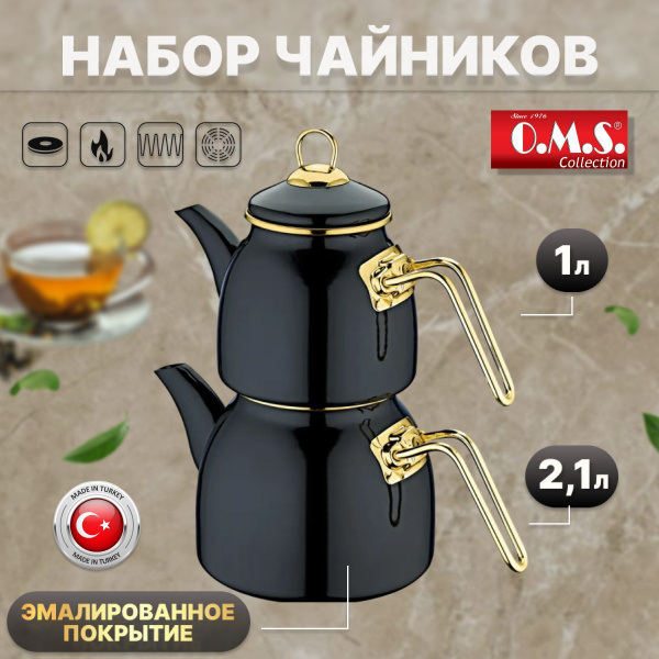 Набор из эмалированных 2 чайников для индукционной и газовой плиты. O.M ...