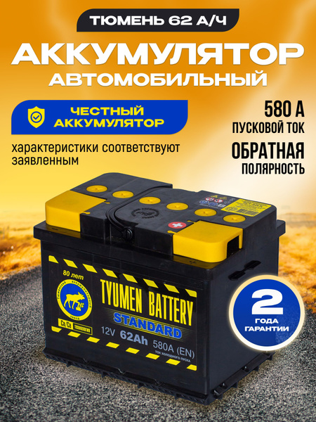 Аккумулятор автомобильный Тюменский аккумуляторный завод 1234G./_62 ...
