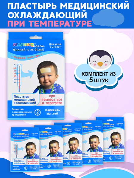 Комплект Пластырь медицинский охлаждающий при температуре Магикопласт ...