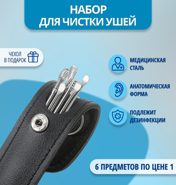 Набор для чистки ушей, металлические палочки, инструменты для чистки ...