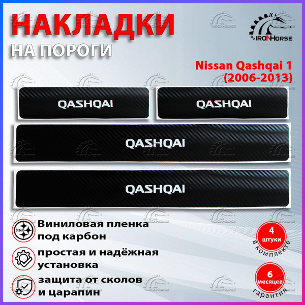 Пороги Nissan Qashqai J10 2006-2010