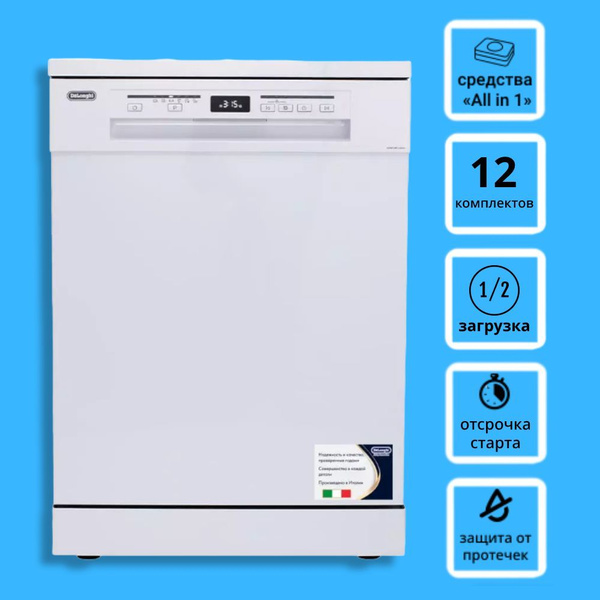 Посудомоечная машина DeLonghi DDWS 09F, белый купить по выгодной цене в ...