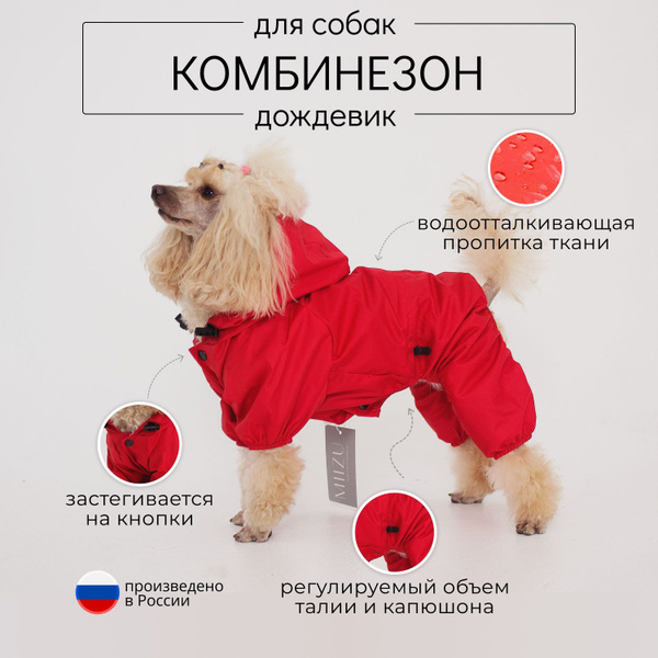 Комбинезон дождевик для собаки мелкой и средней породы купить на OZON ...