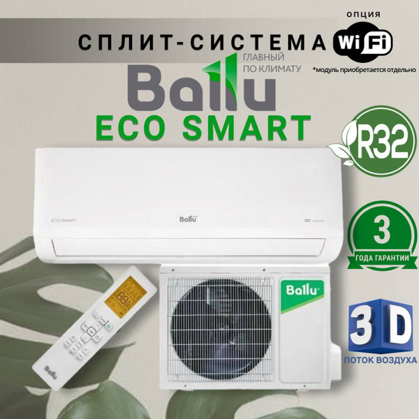 Кондиционер Ballu Eco Smart Купить