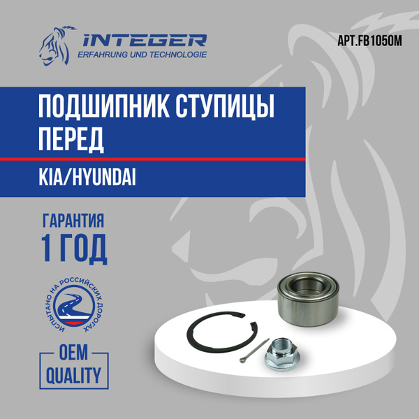 Подшипник передней ступицы ступичный подшипник Sonata -14 Соната Tucson ...