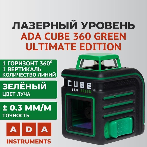Купить Лазерный уровень ADA CUBE 360 Green ULTIMATE EDITION, зеленый ...