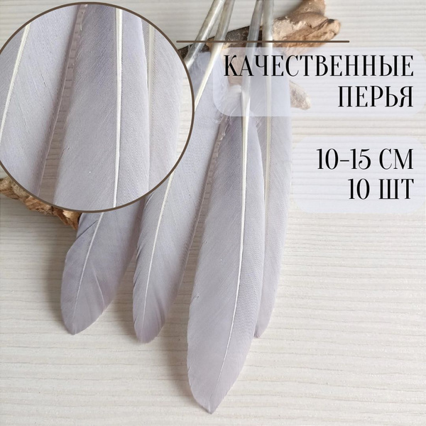 Гусиные перья. 10 шт. 8-15 см. Серые. Для декора и рукоделия. ПероМарго ...