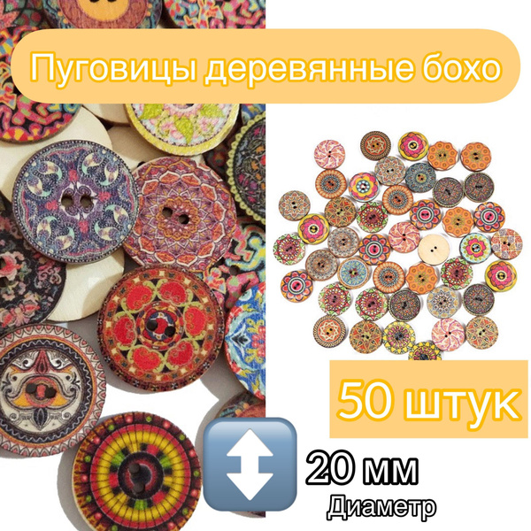 Пуговицы декоративные деревянные - купить с доставкой по выгодным ценам ...