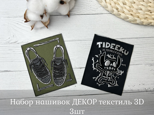 Набор нашивок на одежду Декор Текстиль 3Д (набор 2 штуки) - купить с ...