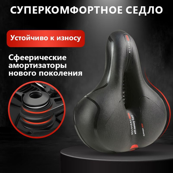 Сиденье для велосипеда комфортное, мягкое с вентиляцией и двойным ...