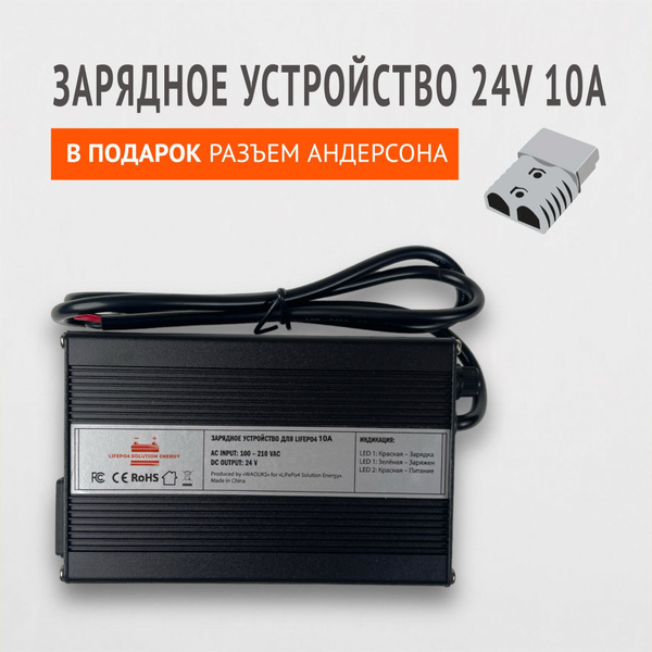 Характеристики Зарядное устройство для лодочных аккумуляторов 24V 10A ...