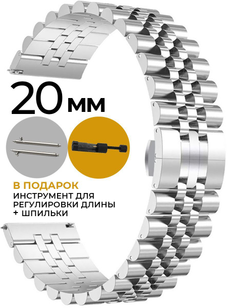 Ремешок для часов металлический, браслет 20 мм - купить с доставкой по ...
