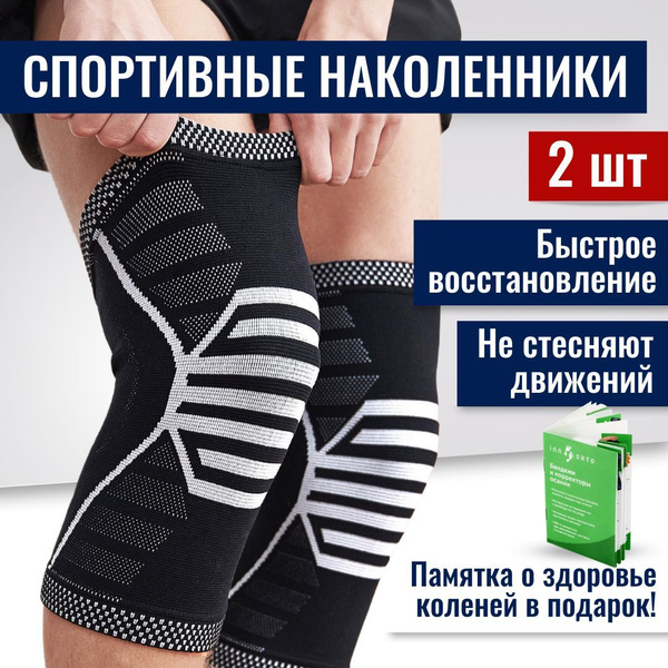 Наколенники ортопедические для суставов, бандаж на коленный сустав ...