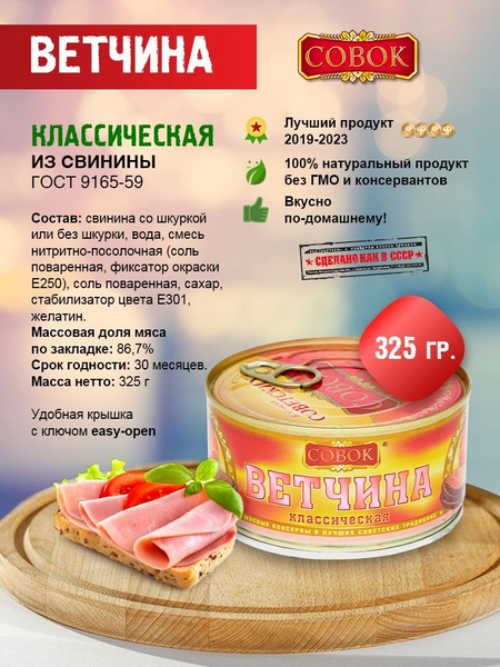 Ветчина классическая из свинины 325 г СОВОК, упаковка 3 шт. - купить с ...