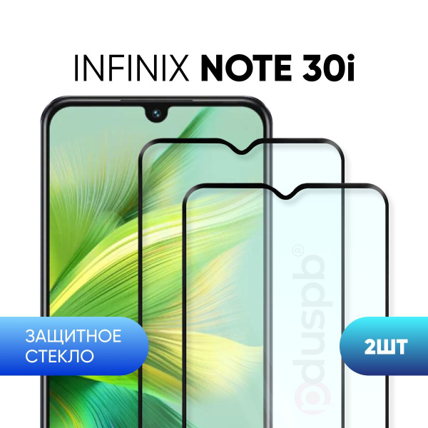 Комплект 2 в 1: Защитное стекло (2 шт) для Infinix note 30i / Инфиникс ...