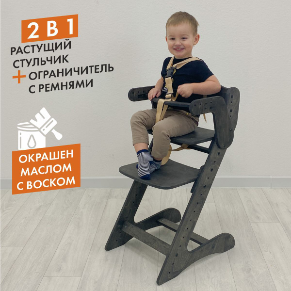 Растущий стул с ограничителем. Окрашен. - купить с доставкой по ...