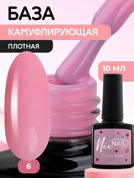 База для ногтей камуфлирующая гель лака каучуковая цветная - купить с ...