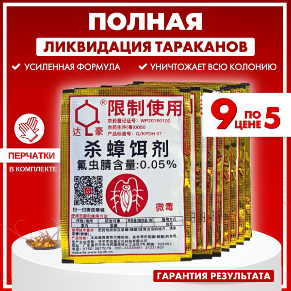Китайское средство от тараканов и муравьев, отрава, эффективный ...