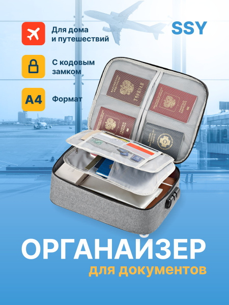 SSY, Органайзер для хранения документов с кодовым замком / Дорожный ...