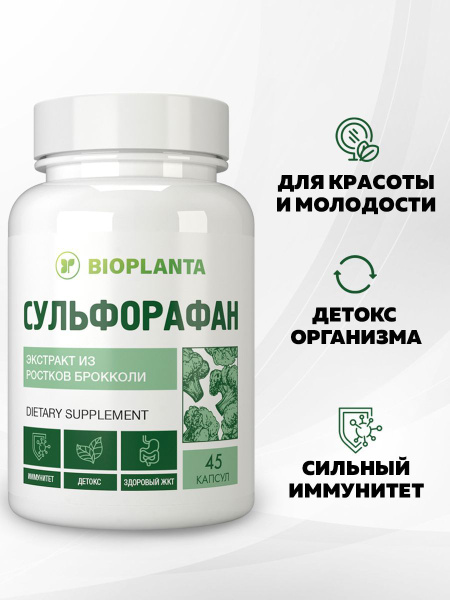 Сульфорафан - экстракт брокколи. Детокс организма - купить с доставкой ...
