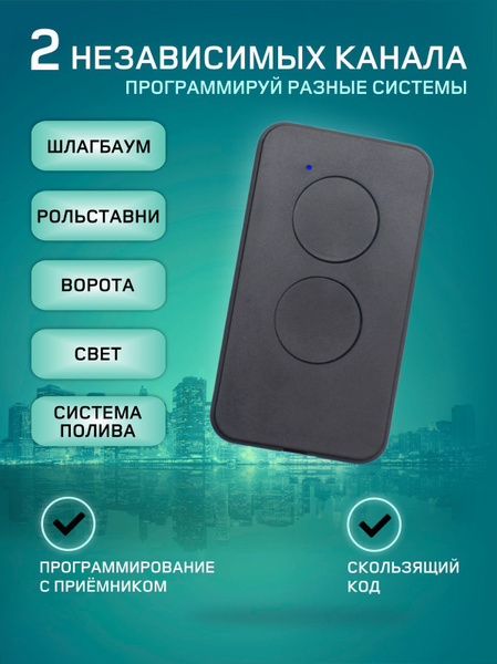 Пульт для ворот и шлагбаумов - купить с доставкой по выгодным ценам в ...