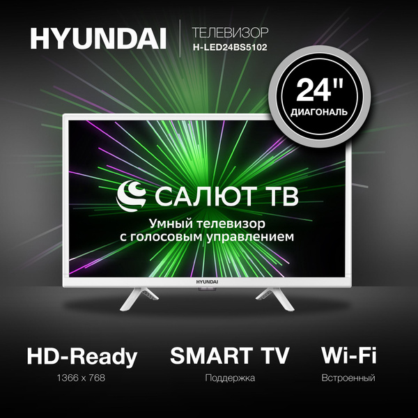 Купить телевизор Hyundai H-LED24BS5102 24" - купить с доставкой по ...