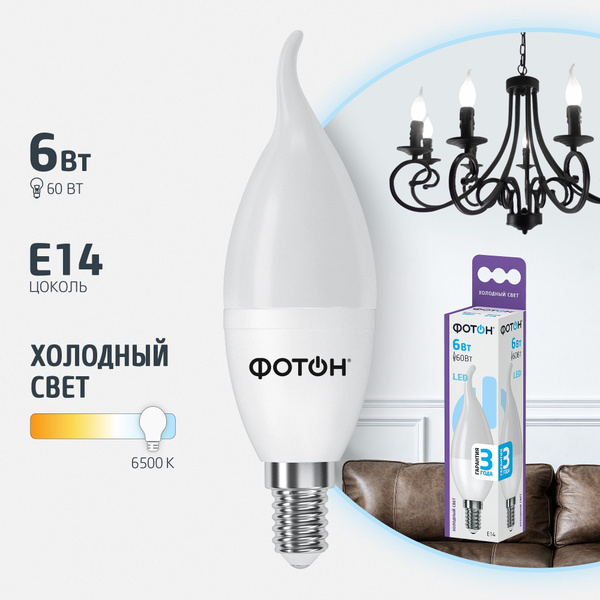 Светодиодная Лампочка Фотон E14 Свеча на ветру 550 Лм 6500 К - купить в ...